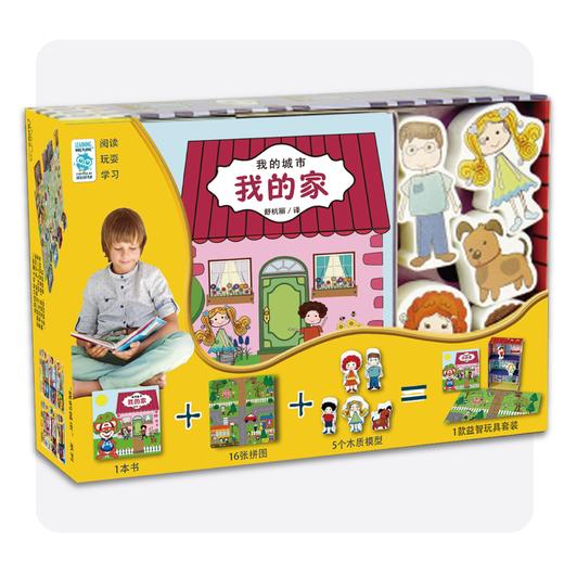 我的城市我的家丨拼图、玩具、图书三合一 源自丹麦的畅销儿童启蒙套装 3-7岁适读 商品图1