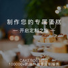 「企业定制」周年庆、团建、庆祝、聚会、生日会、开业大吉、业绩长虹、企业茶歇台甜品，【售价为参考价，具体价格以定制款式为准补差价】 商品缩略图0