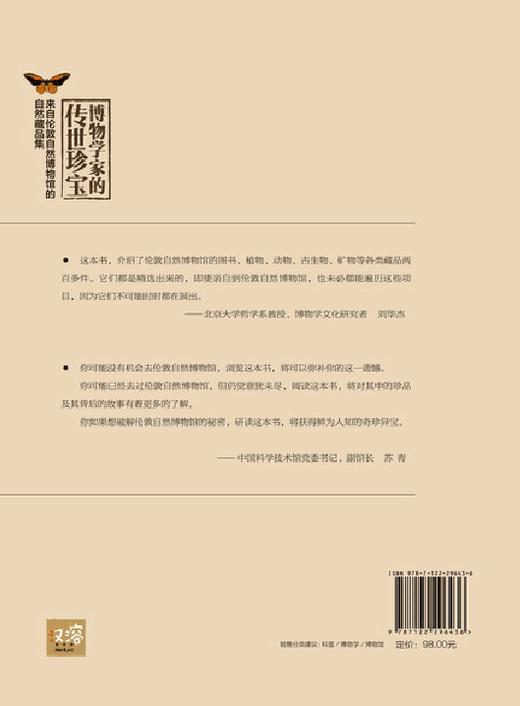 博物学家的传世珍宝 商品图1