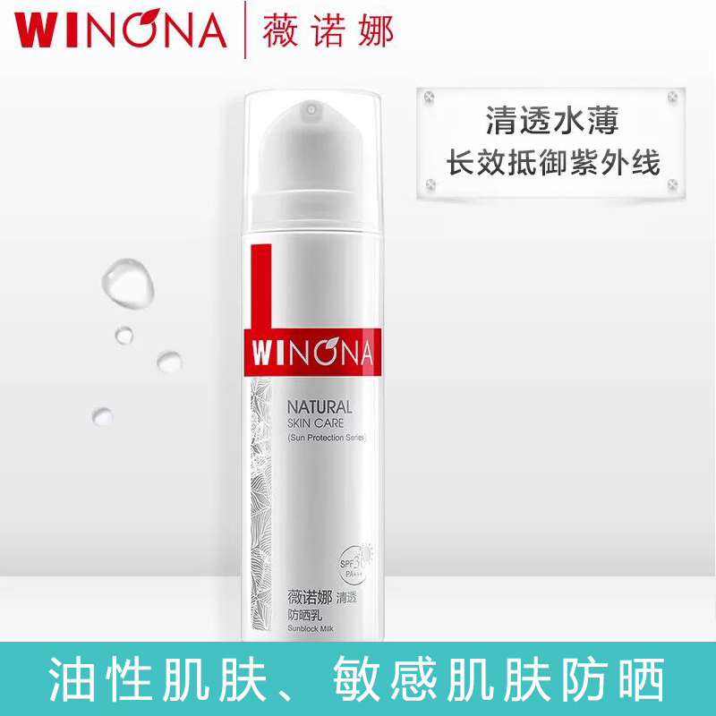 薇诺娜清透防晒乳 SPF48 PA+++  50g【注册成为德粉即可购买】