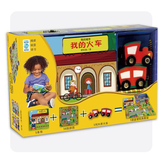 我的城市我的火车站丨拼图、玩具、图书三合一 源自丹麦的畅销儿童启蒙套装 3-7岁适读 商品图1