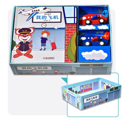 我的城市我的飞机场 商品图4