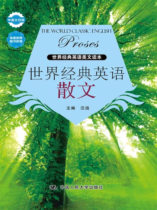 世界经典英语散文 商品图0