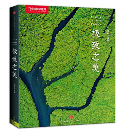 《极致之美》中国国家地理画册摄影作品集 商品图0