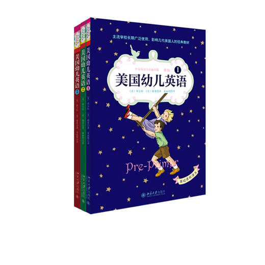 美国幼儿英语三册套装(非点读版） 商品图0
