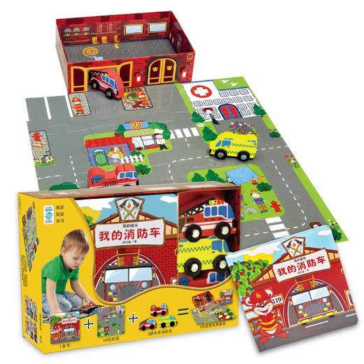 我的城市我的消防站丨拼图、玩具、图书三合一 源自丹麦的畅销儿童启蒙套装 3-7岁适读 商品图0
