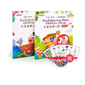 【精装】北美经典儿歌（全二册）套装（学单词+学句子）可点读