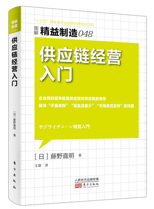 日本精益制造系列套装（47-48）（学正宗精益管理zui佳书籍） 商品图2