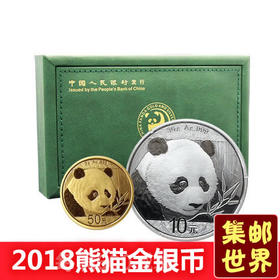 2018年熊猫币。官方正品，终身保真！