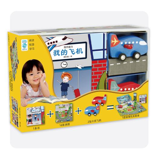 我的城市我的飞机场 商品图1