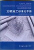 绿色施工、文明施工，建设美丽中国  新书推荐|《文明施工标准化手册》《建筑工程绿色施工实施指南》 商品缩略图1