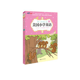 美国小学英语1A