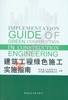 绿色施工、文明施工，建设美丽中国  新书推荐|《文明施工标准化手册》《建筑工程绿色施工实施指南》 商品缩略图0
