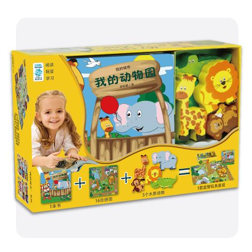 我的城市我的动物园丨拼图、玩具、图书三合一 源自丹麦的畅销儿童启蒙套装 3-7岁适读 商品图1