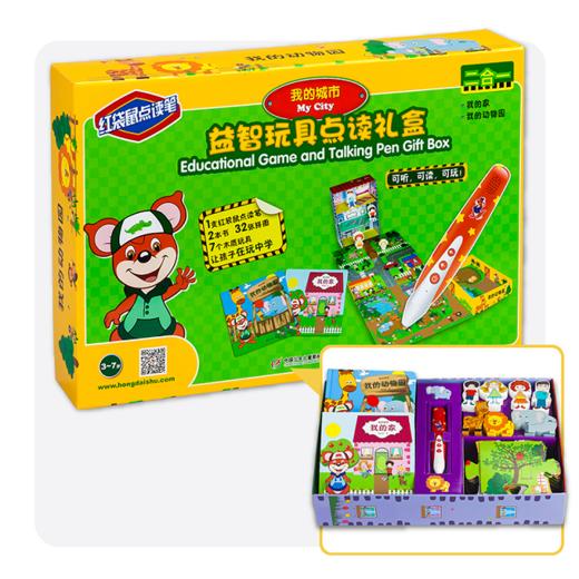 “我的城市”益智玩具点读礼盒—二合一(我的动物园、我的家)  此款点读笔不支持下载！ 商品图2