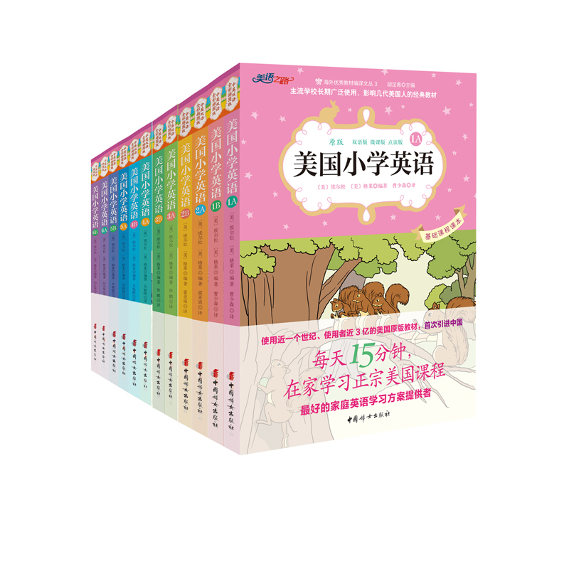 美国小学英语1A至6B套装（共12册）可点读