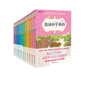 美国小学英语1A至6B套装（共12册）可点读