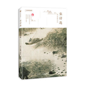 《宋诗选》注音朗读版