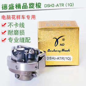 德盛电脑车花样车梭床 电脑车IQ梭床德盛旋梭【280】