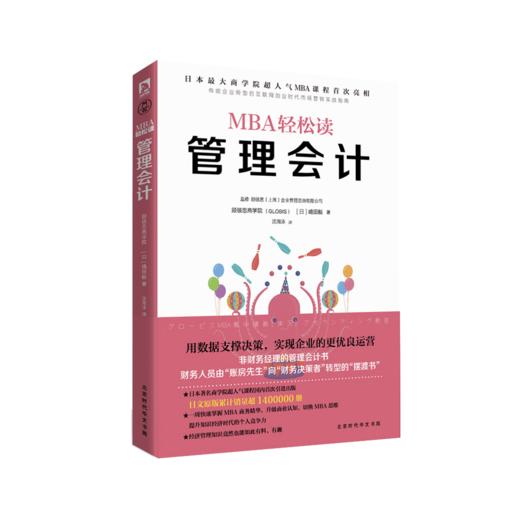 《MBA商业思维套装》| 日本顾彼思商学院超人气MBA管理课，六门核心科目一周搞定 商品图9