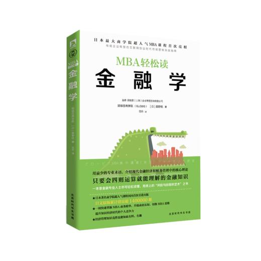 《MBA商业思维套装》| 日本顾彼思商学院超人气MBA管理课，六门核心科目一周搞定 商品图6
