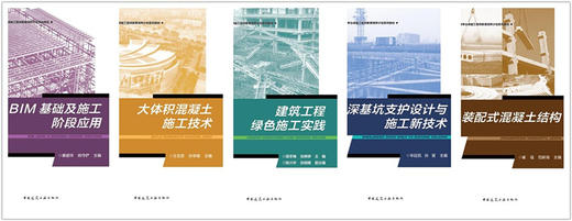 高校土木工程专业卓越工程师教育培养计划系列教材 商品图0