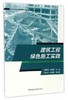 高校土木工程专业卓越工程师教育培养计划系列教材 商品缩略图5