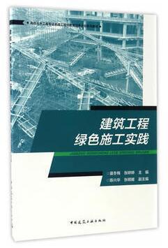 高校土木工程专业卓越工程师教育培养计划系列教材 商品图5