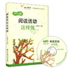 阅读活动这样做 附赠光盘 幼儿园教师胜任力培训丛书 幼儿园教师职后培训教材 商品缩略图0