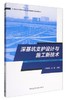 高校土木工程专业卓越工程师教育培养计划系列教材 商品缩略图3
