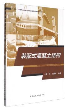 高校土木工程专业卓越工程师教育培养计划系列教材 商品图4