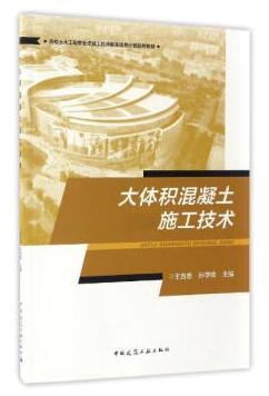 高校土木工程专业卓越工程师教育培养计划系列教材 商品图2