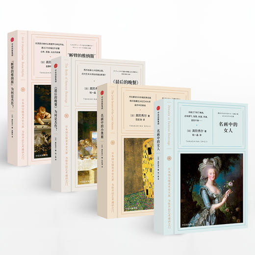 高阶秀尔美术史“看名画的眼睛”系列（套装4册） 商品图1