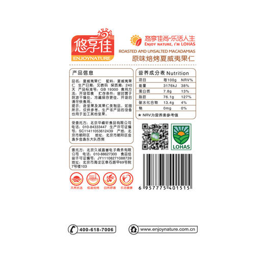 【悠享佳】夏威夷果仁 澳洲干坚果孕妇零食 原味整粒450g 商品图5