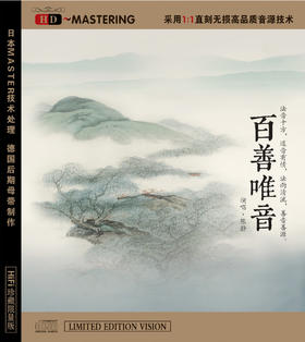 百善唯音 | 唯美梵音