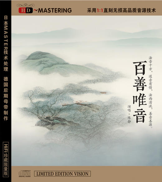 百善唯音 | 唯美梵音 商品图0