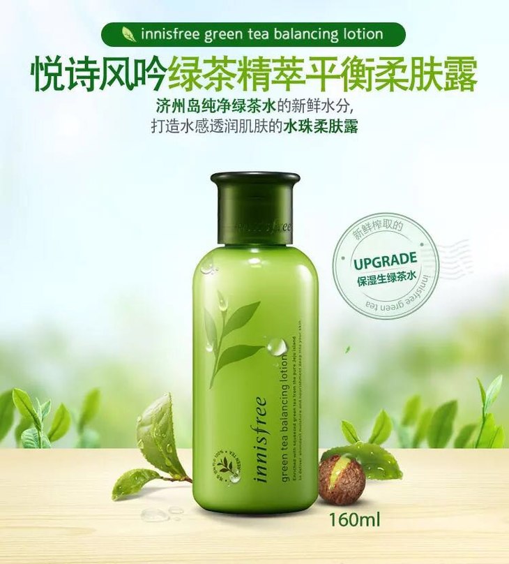 悦诗风吟绿茶精粹平衡柔肤露160ml瓶