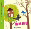 21世纪-幼儿园创造性快乐发展资源包-幼小衔接上 商品缩略图3