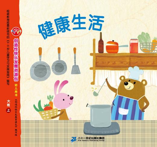 21世纪-幼儿园创造性快乐发展资源包-大班上 商品图2