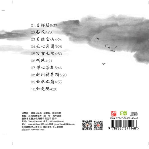正版cd发烧碟车载CD光盘光碟无损音乐DSD 黄帅 万古长空佛教音乐 商品图1