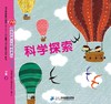 21世纪-幼儿园创造性快乐发展资源包-小班上 商品缩略图4