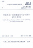 JGJ353-2017 焊接作业厂房供暖通风与空气调节设计规范 商品缩略图0