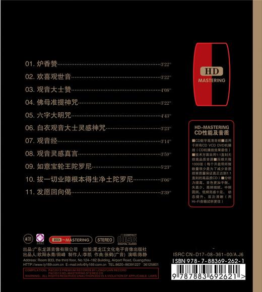 百善唯音 | 唯美梵音 商品图1