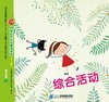 21世纪-幼儿园创造性快乐发展资源包-幼小衔接上 商品缩略图2