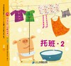 21世纪-幼儿园创造性快乐发展资源包-托班上 商品缩略图1