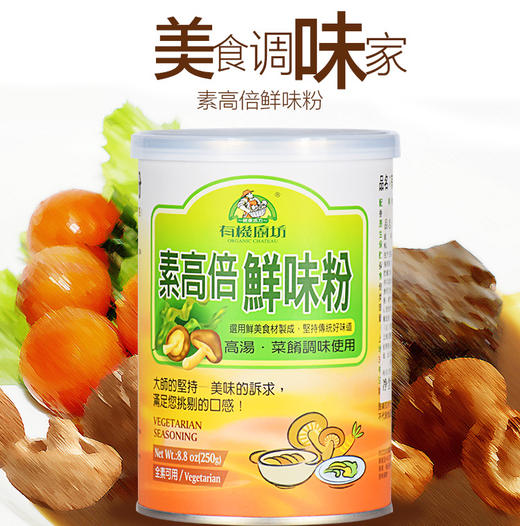 素高倍鲜味粉