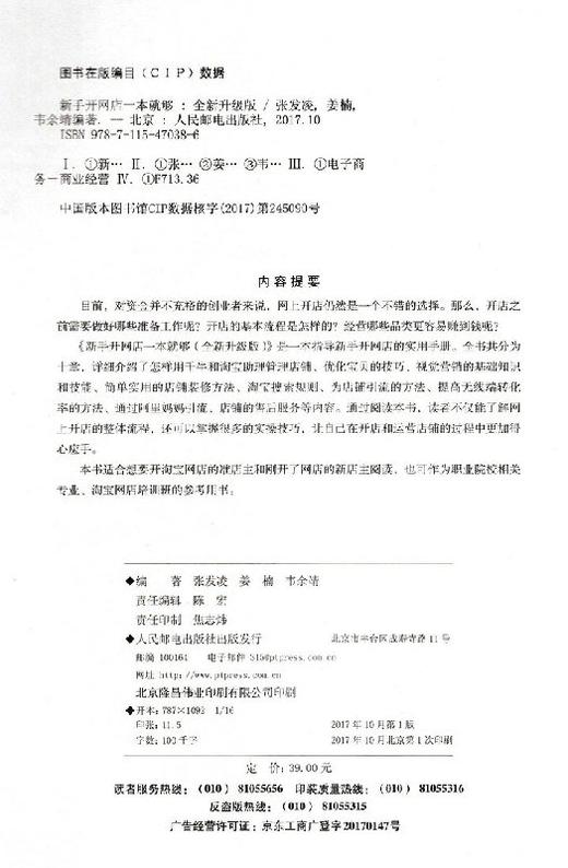 新手开网店一本就够 全新升级版 电商书籍 新手 淘宝开店 附赠46个约220分钟的视频教程和31个图文教程 商品图1