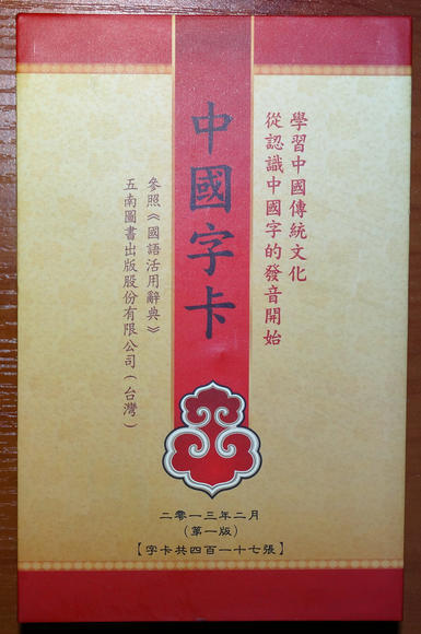 中国字卡 商品图0