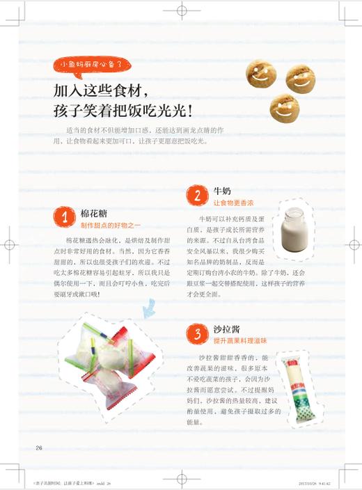 亲子共厨时间：让孩子爱上料理 商品图1