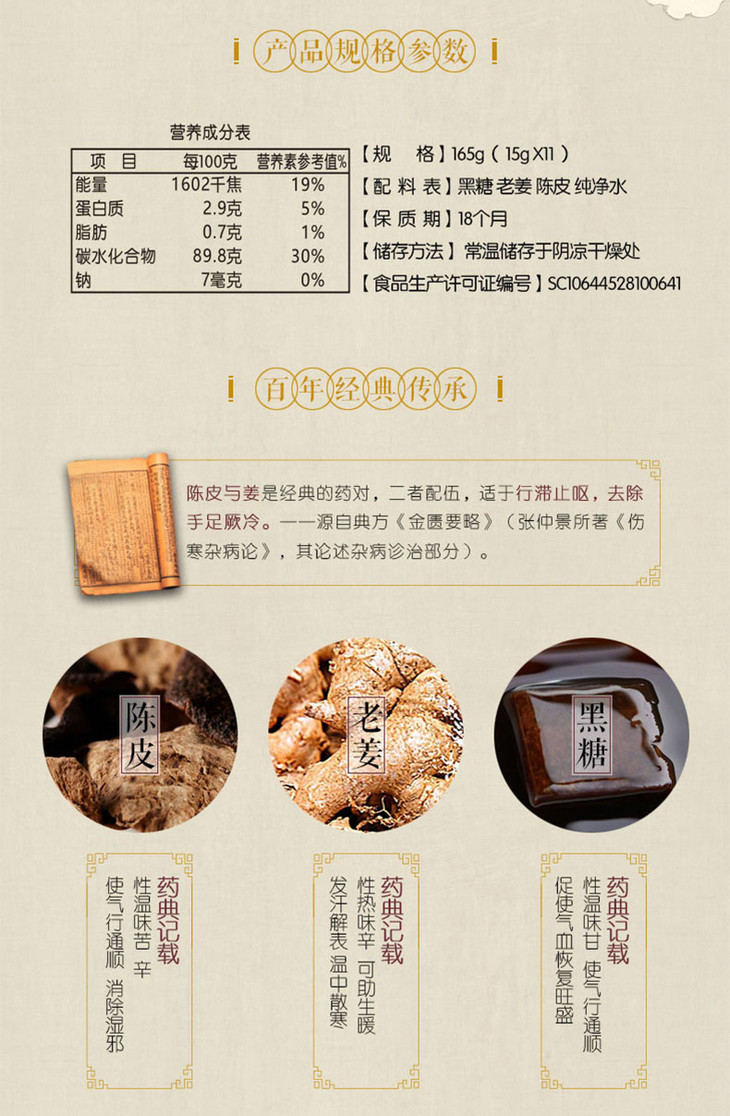 精品好礼陈李济陈皮老姜黑糖古法炮制原汁原味精美礼